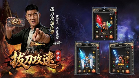 拔刀攻速传奇截图2