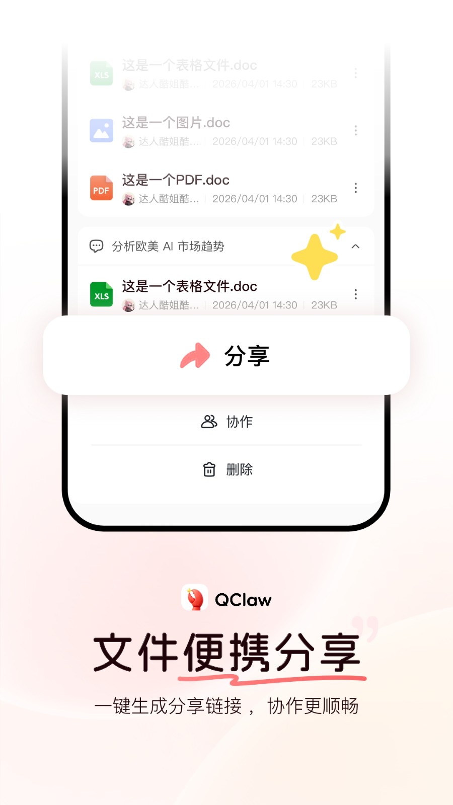 QClaw截图2