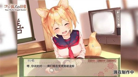 与狐狸的日常截图