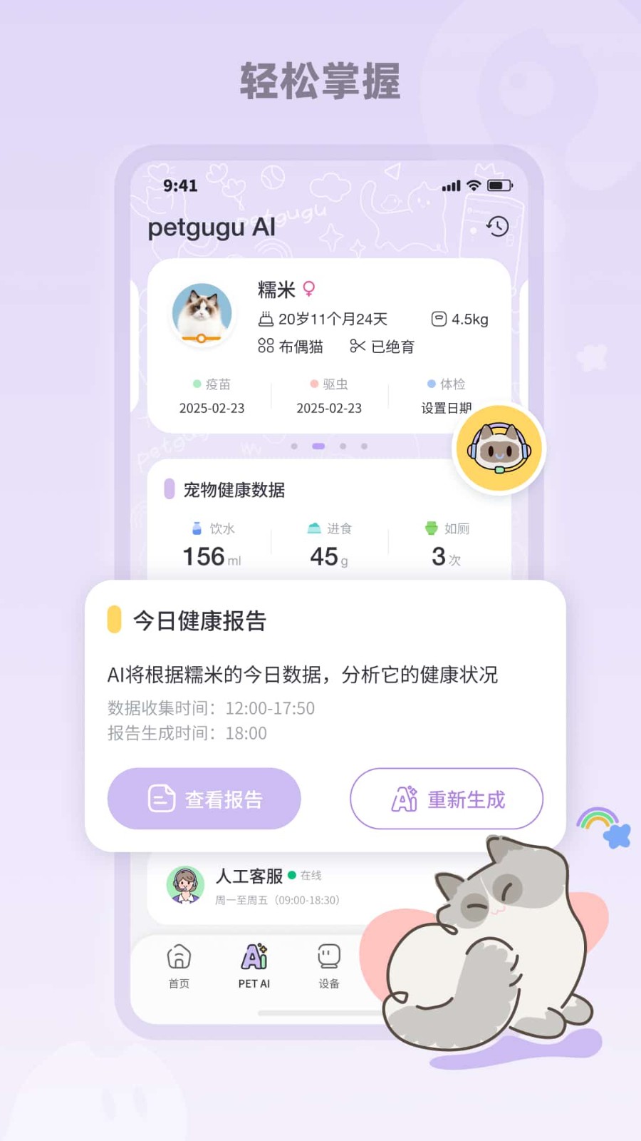 petgugu截图