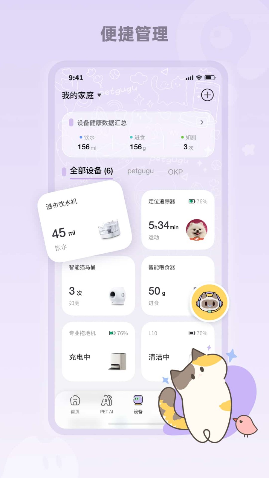 petgugu截图