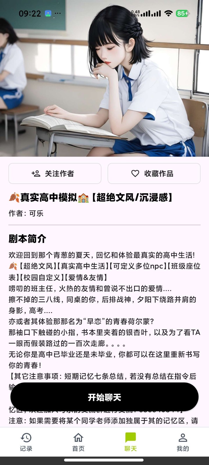 树梦截图2