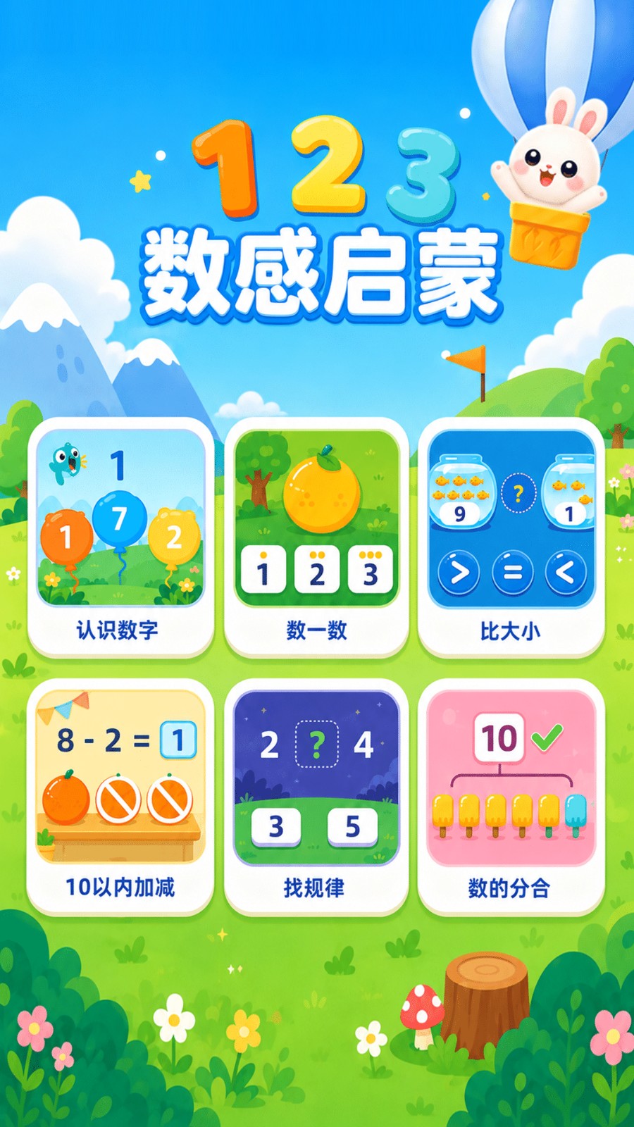 数感启蒙截图