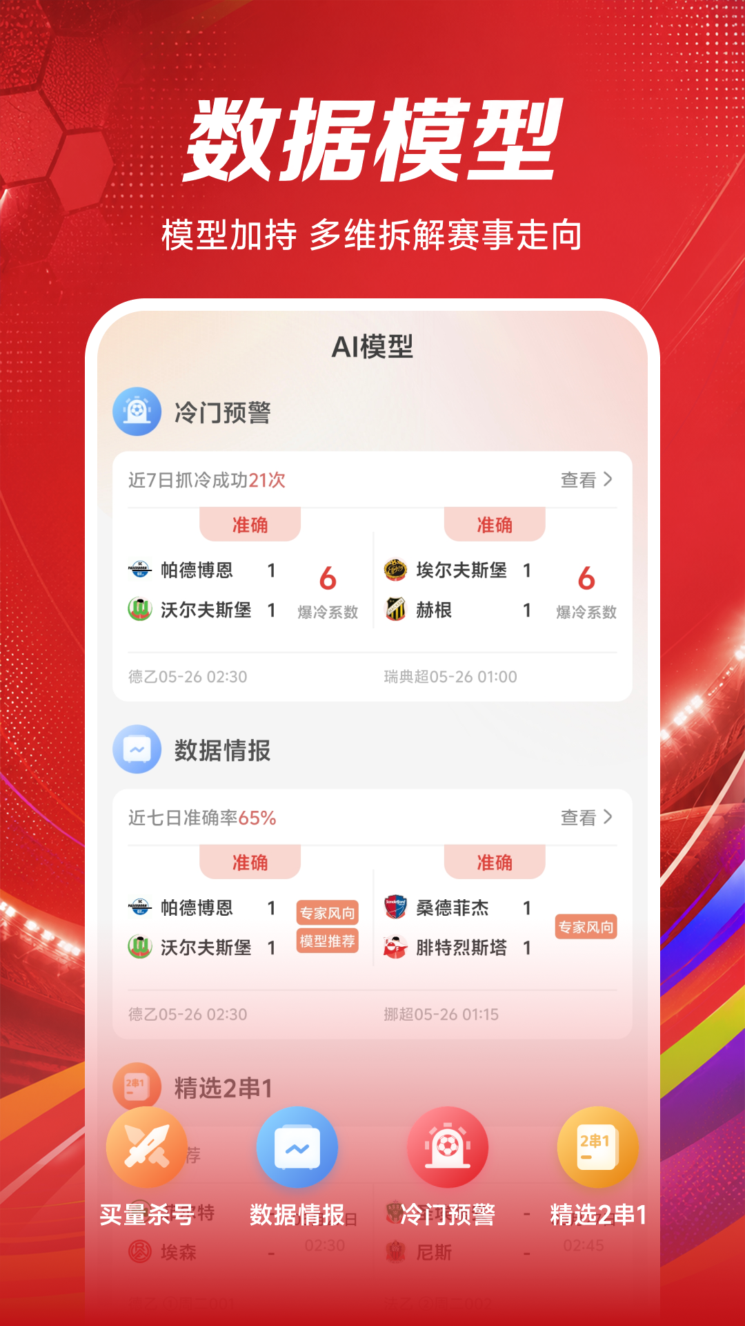 球胜比分截图5