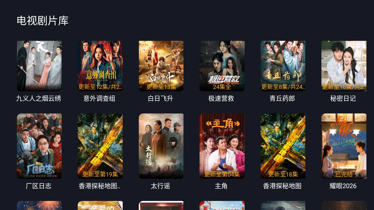 三角洲影视截图