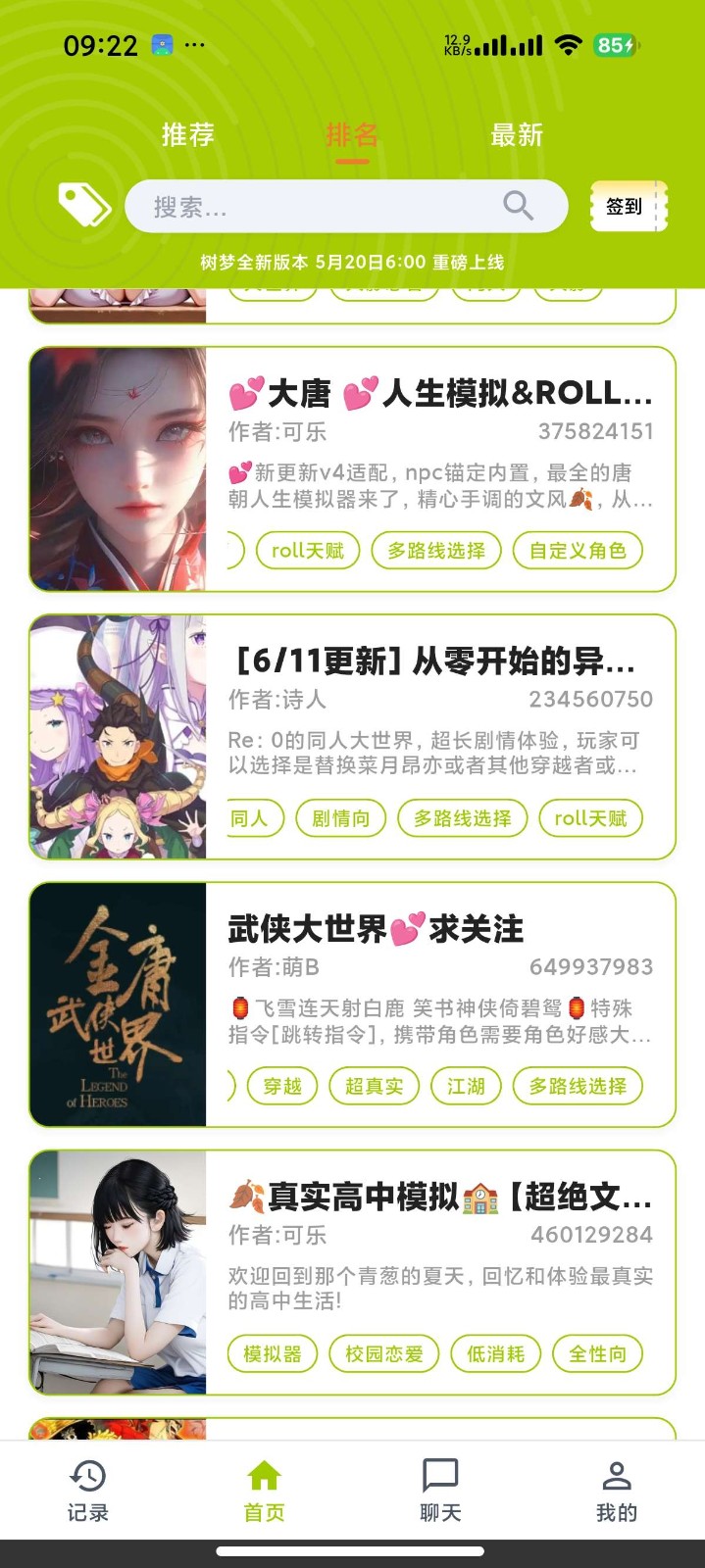 树梦截图5