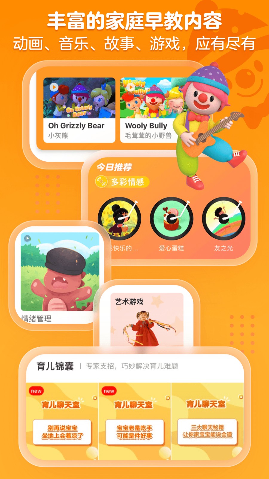 金宝贝早教截图
