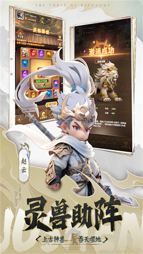 巨神军师截图5