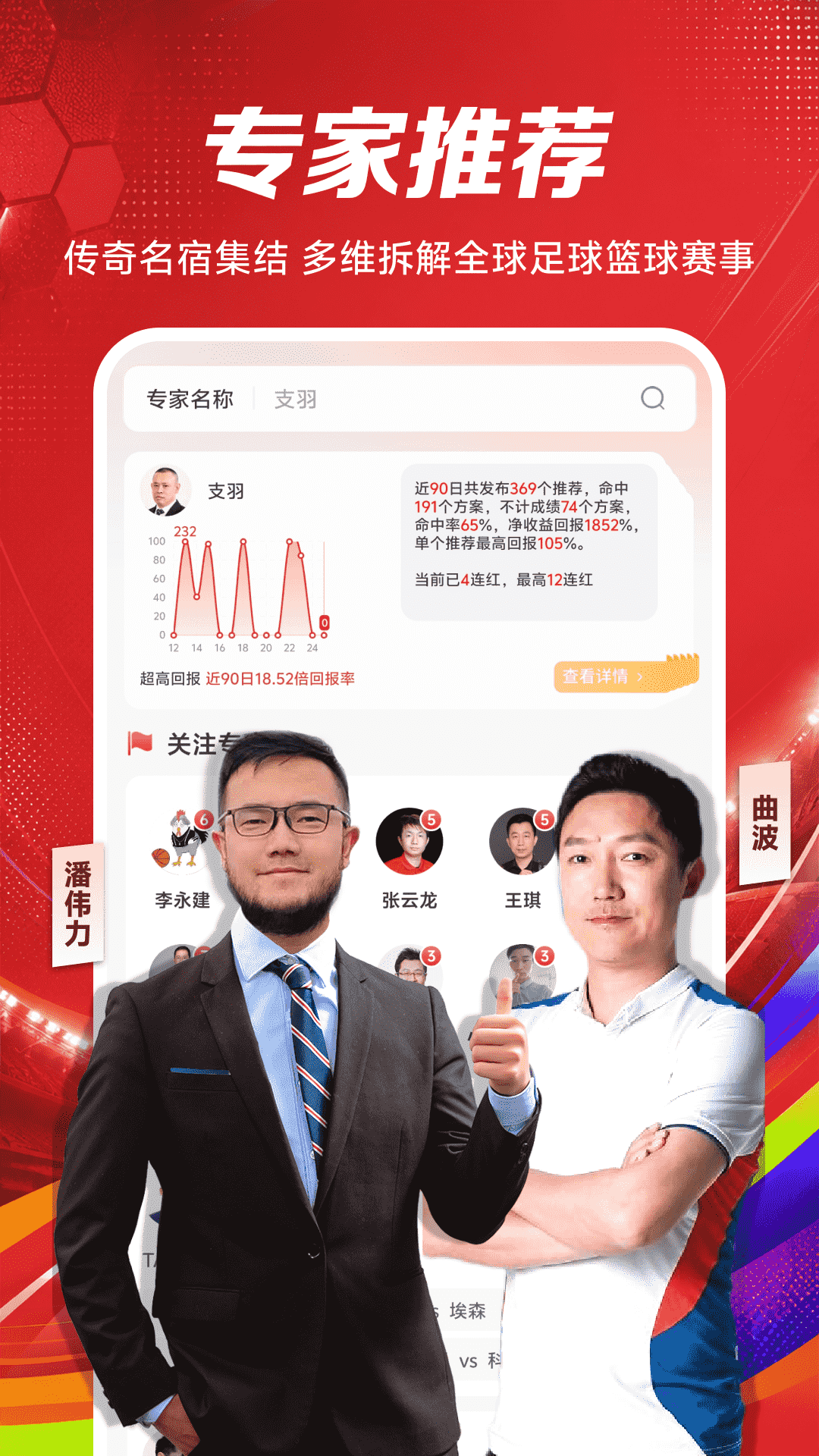 球胜比分截图4