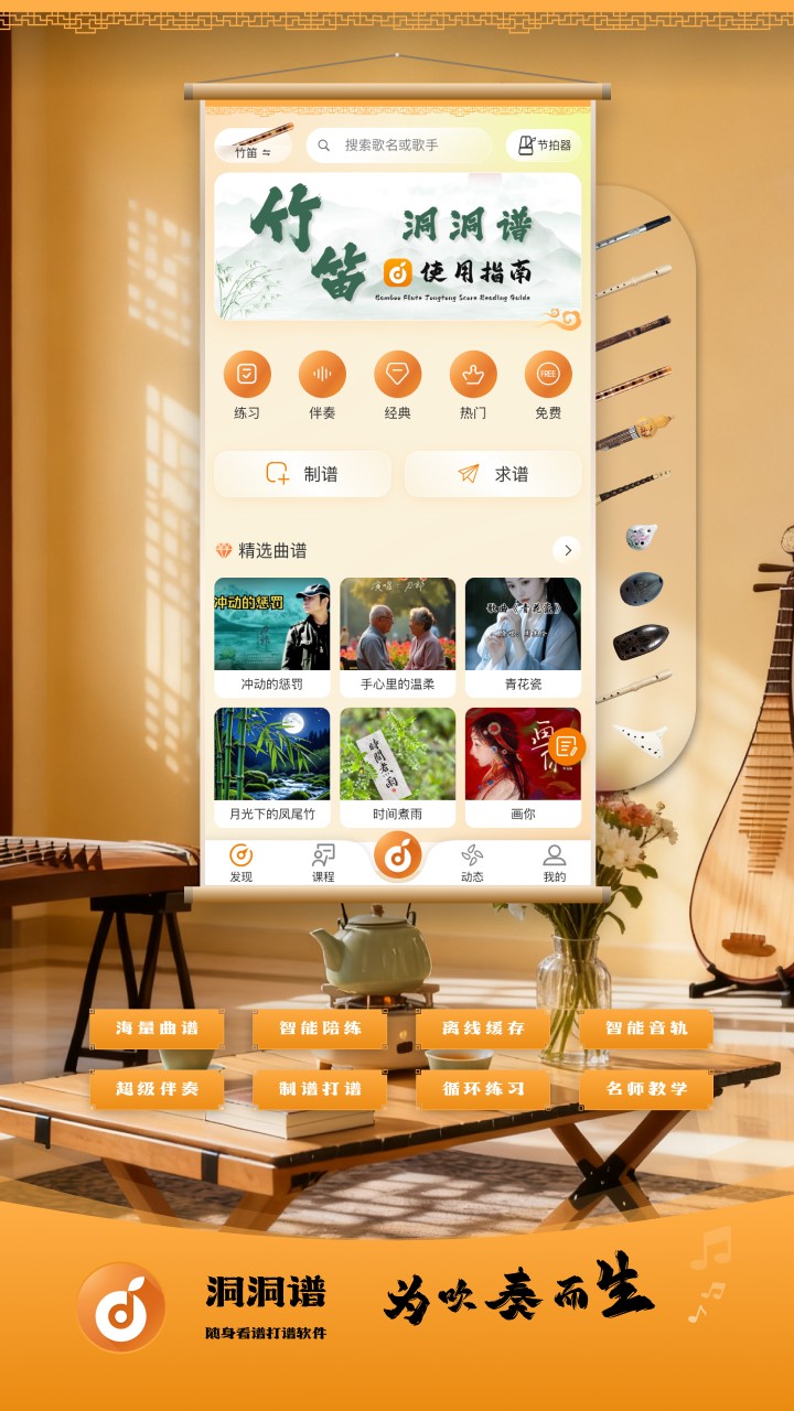 洞洞谱截图