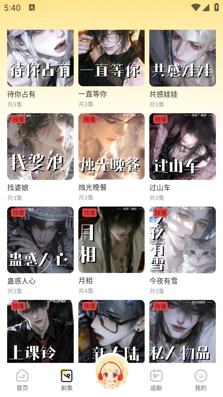 拾音FM截图