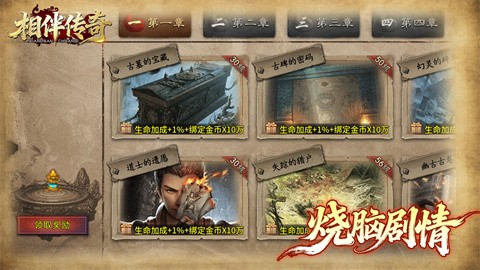 相伴传奇截图4