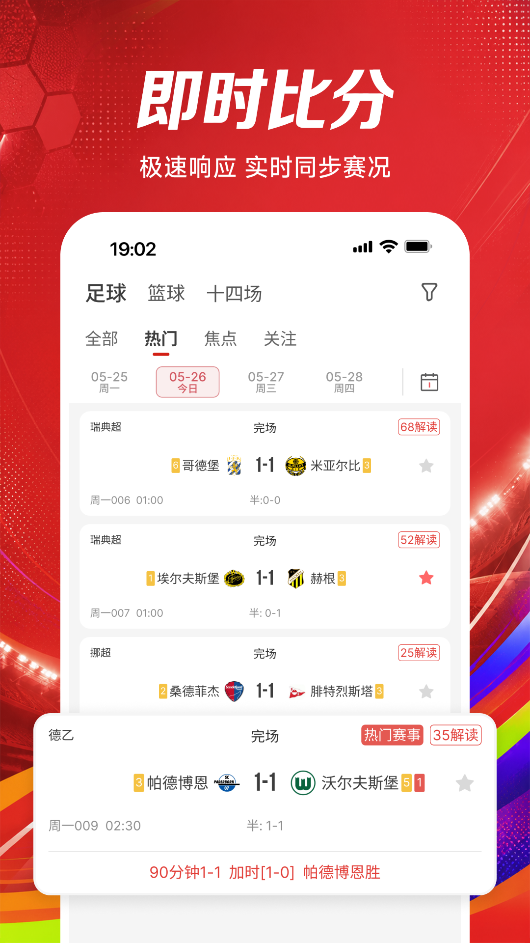 球胜比分截图2