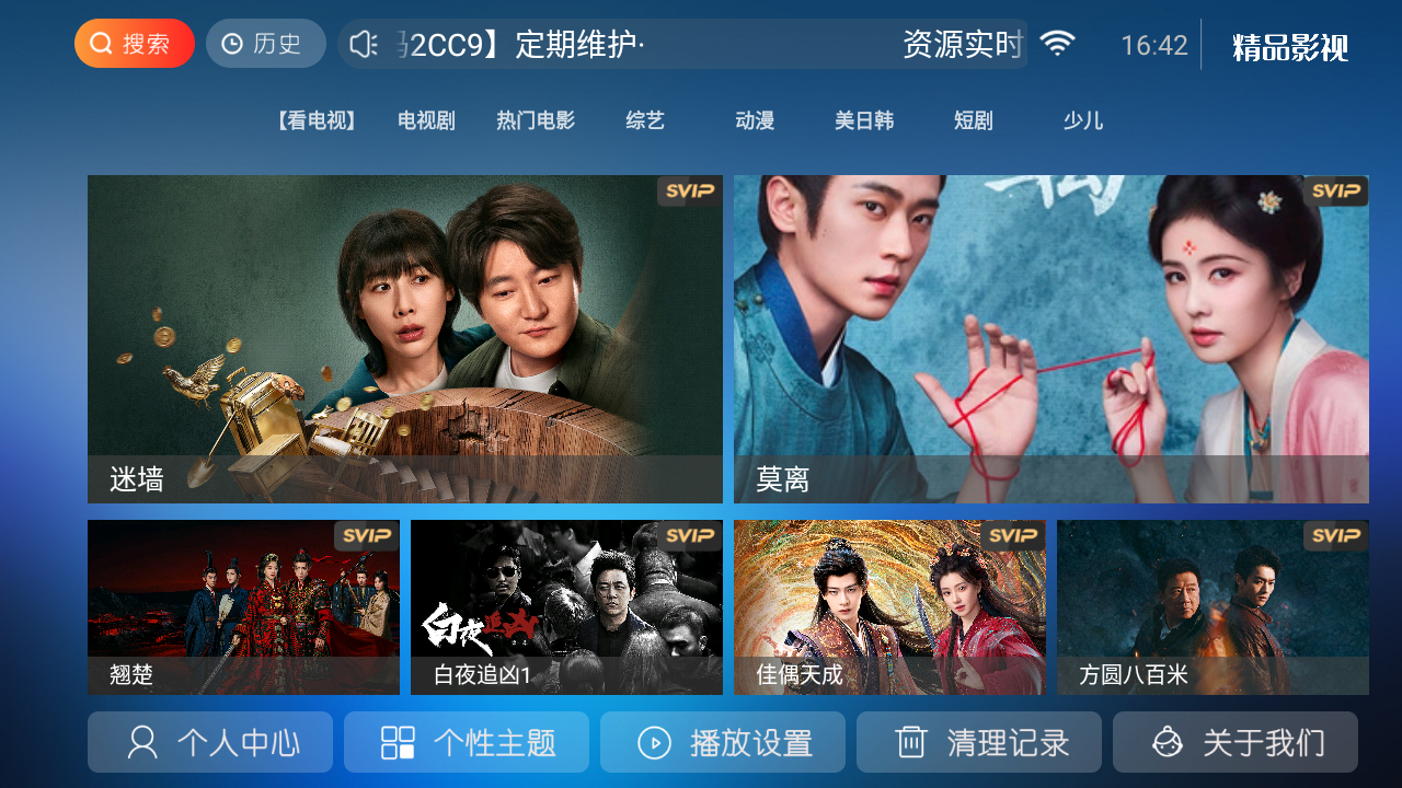 精品影院TV截图