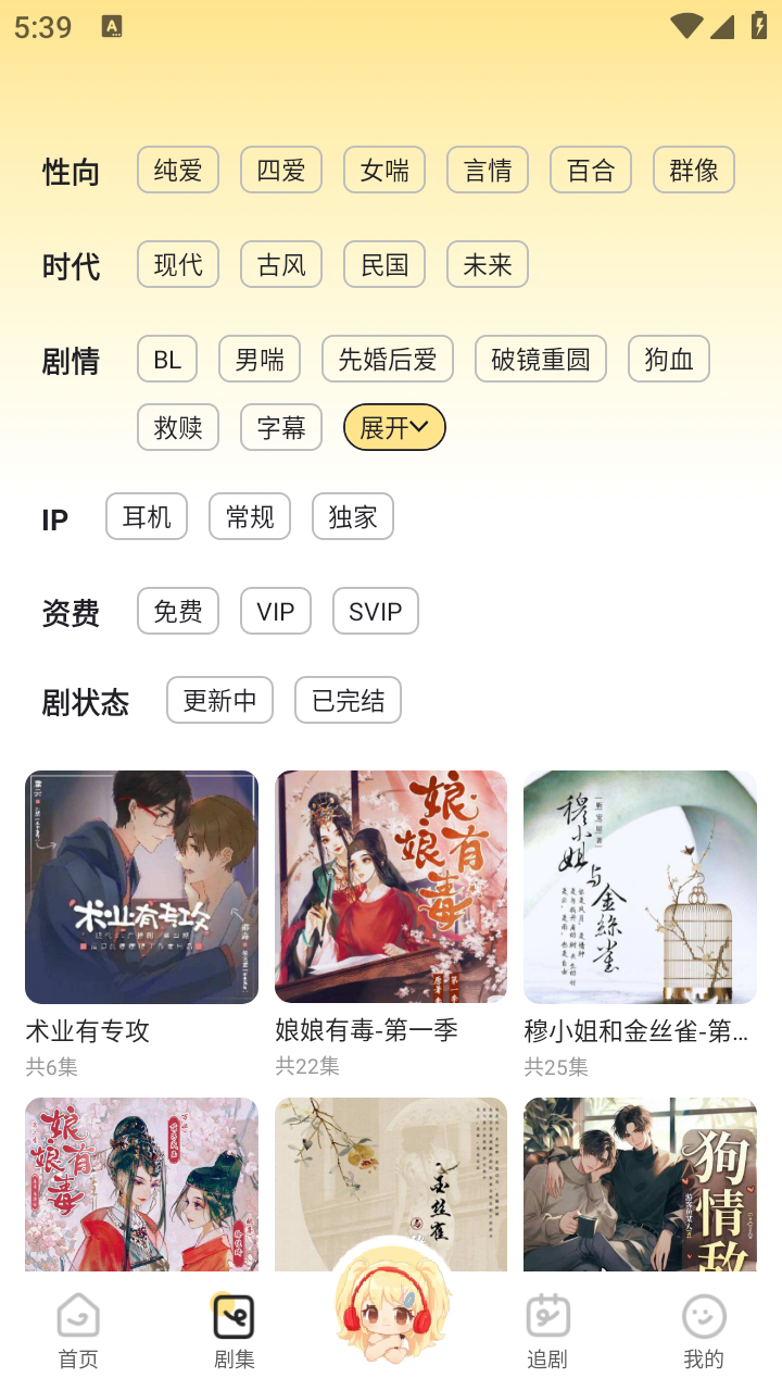拾音FM截图
