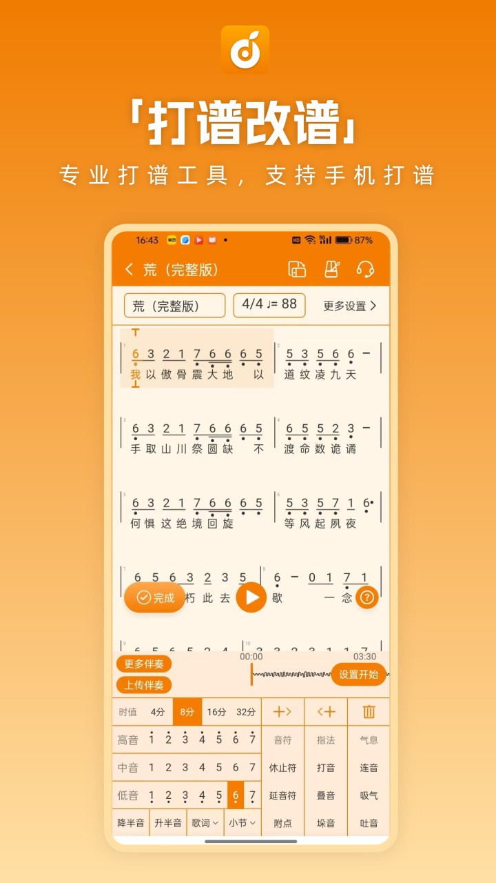 洞洞谱截图