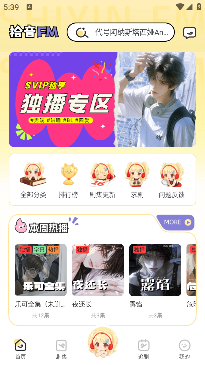 拾音FM截图