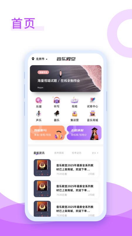 音乐殿堂截图