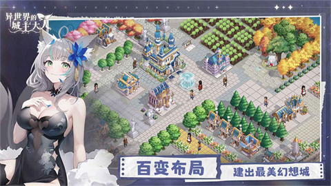 异世界的城主大人国际服截图