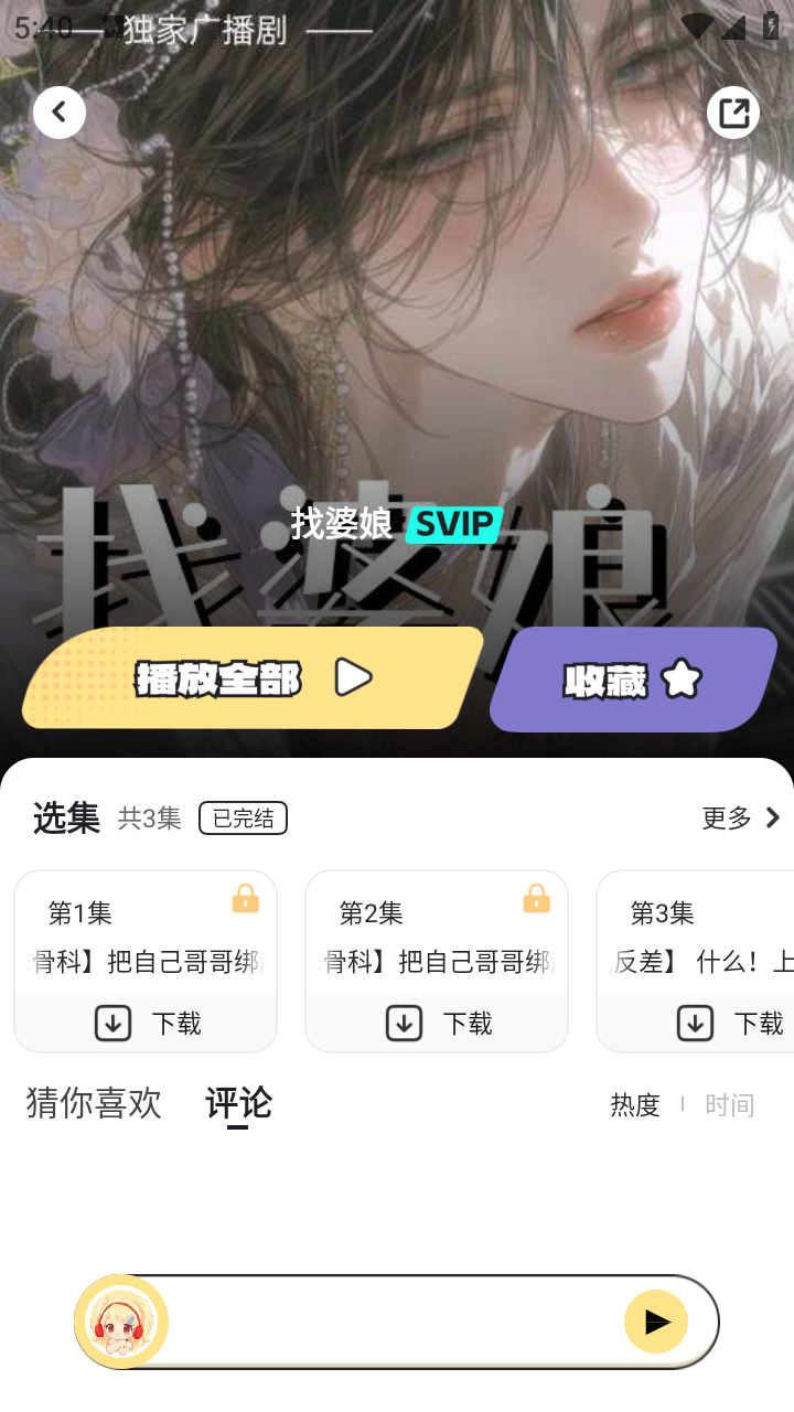 拾音FM截图