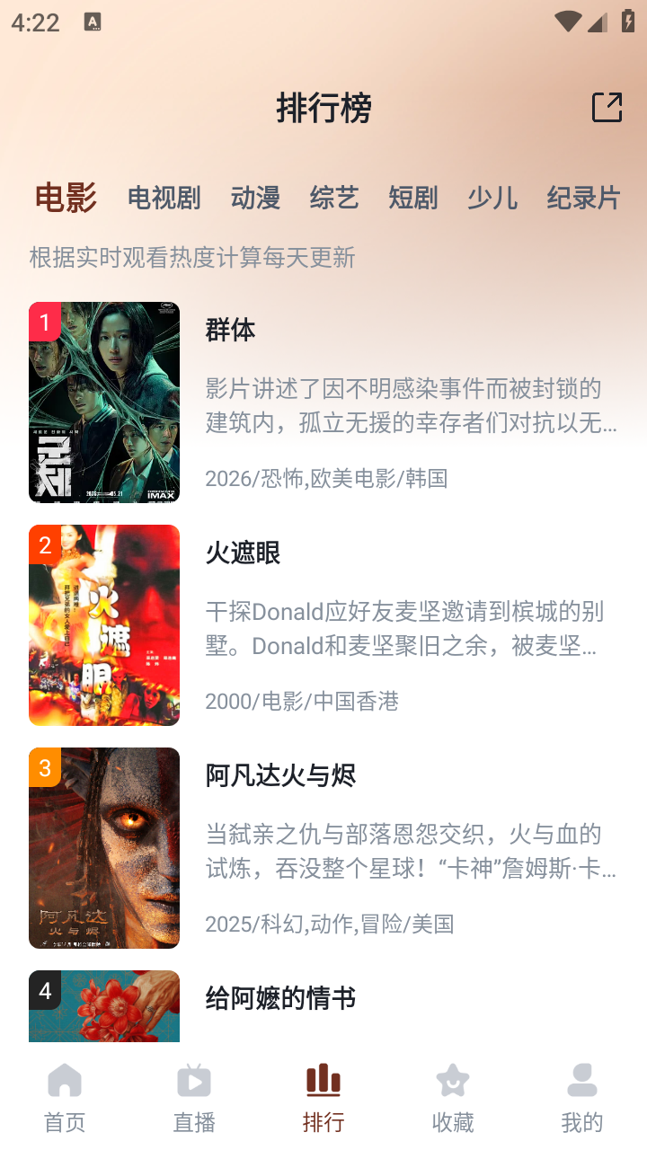 山楂影视手机版截图