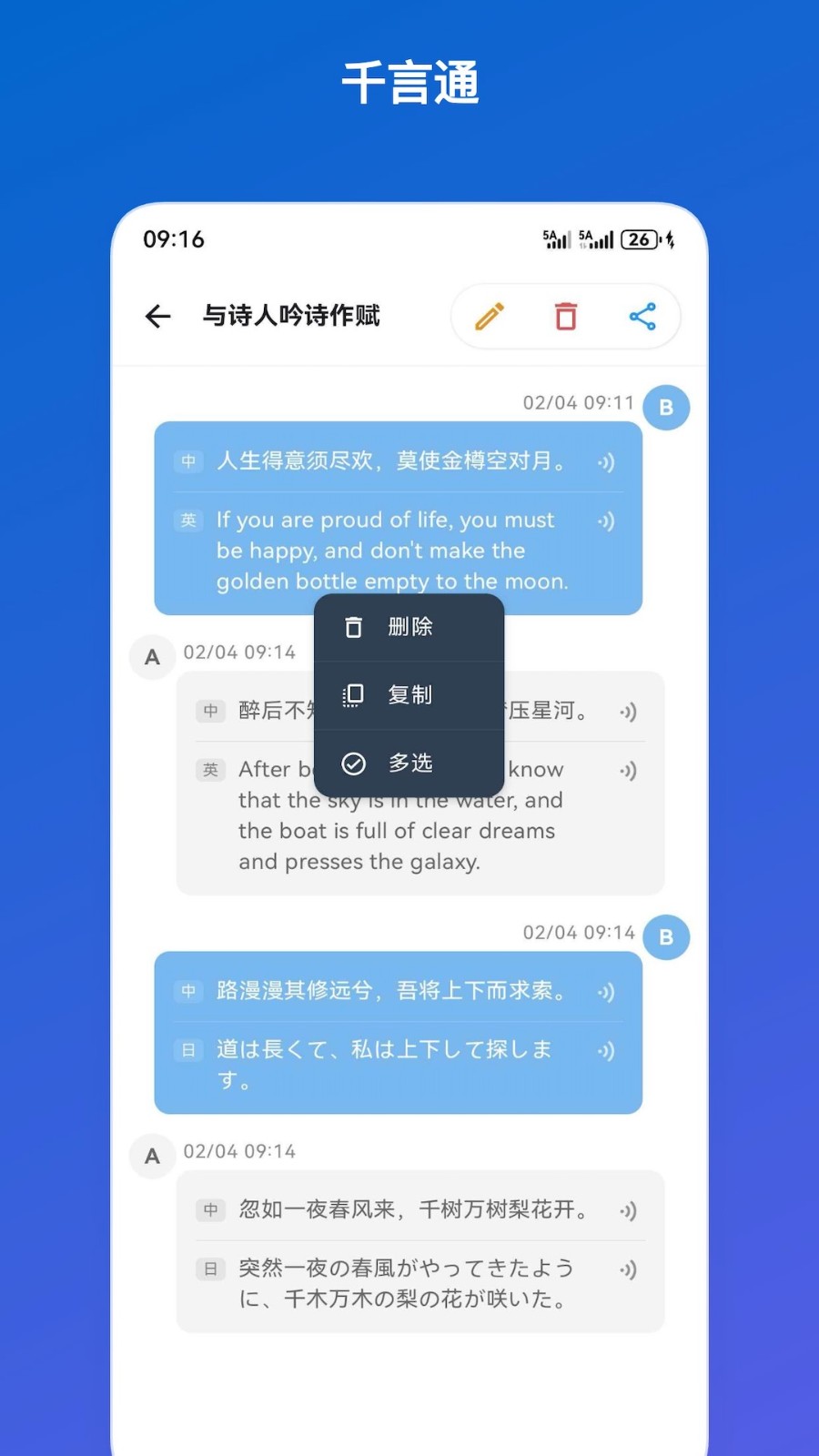 千言通截图