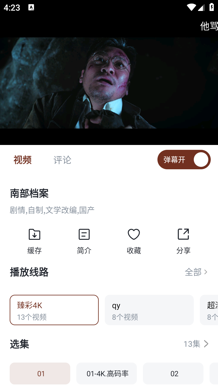 山楂影视手机版截图