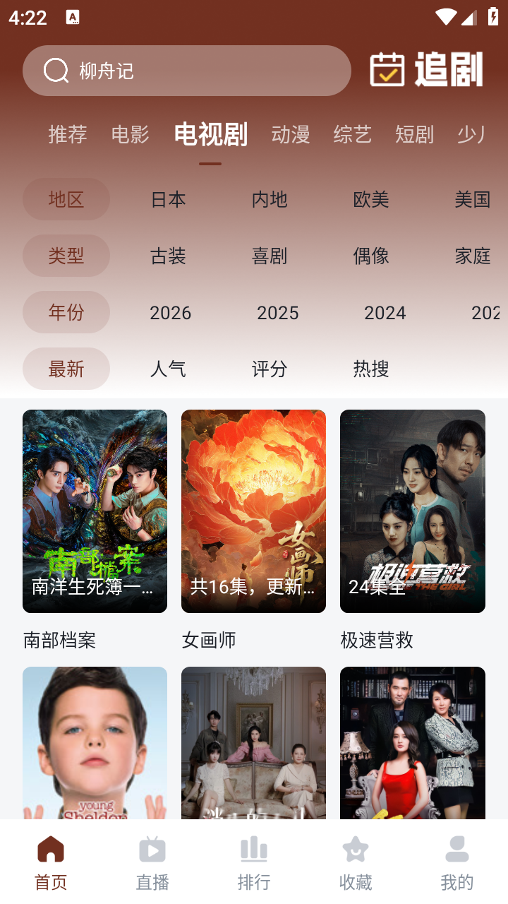 山楂影视手机版截图