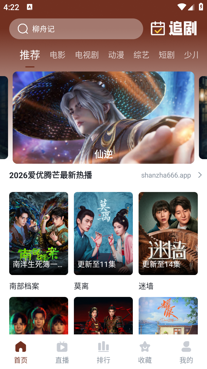 山楂影视手机版截图