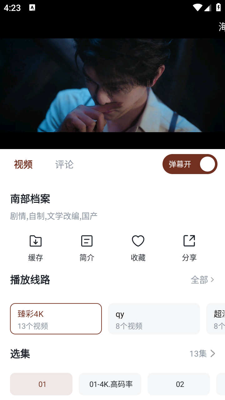 山楂影视手机版截图