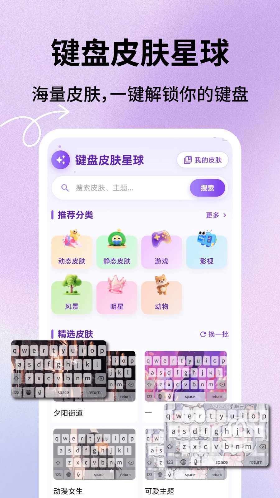 键盘皮肤星球截图4