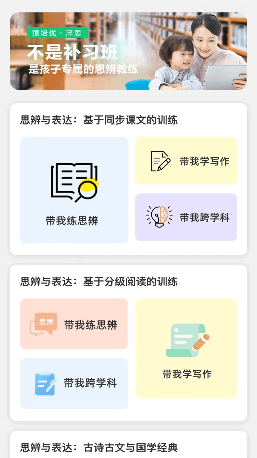 猿培优截图2