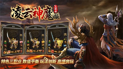 凌云三职业神魔版截图