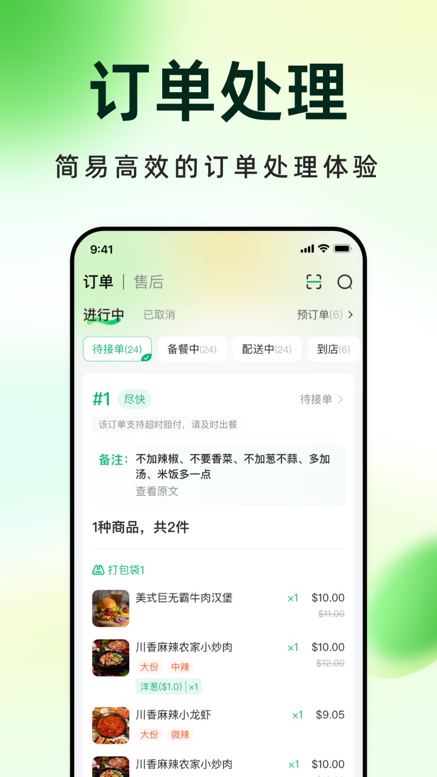 简单点商家端截图3