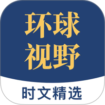 少年环球视野