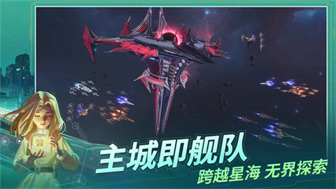 基地银河纵横截图1
