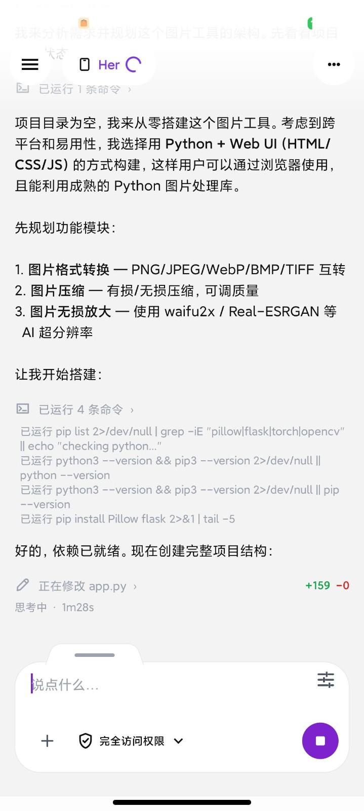 Her截图1