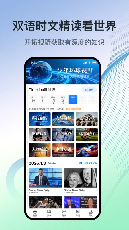 少年环球视野截图1