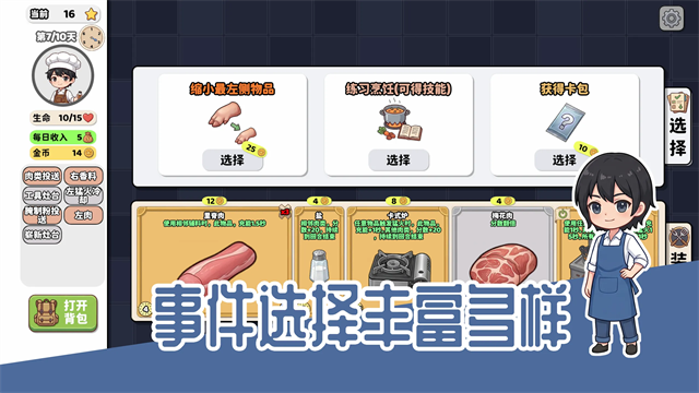烹饪牌局截图1
