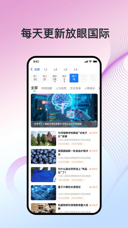 少年环球视野截图3