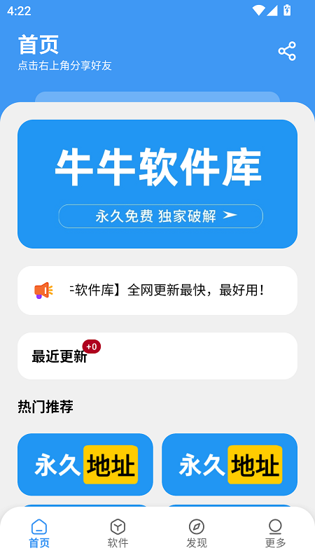 牛牛软件库截图4