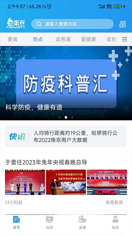 爱南京截图4
