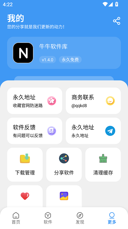 牛牛软件库截图2