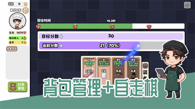 烹饪牌局截图2