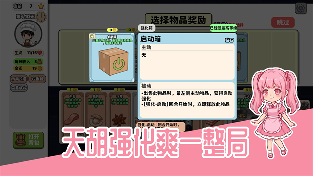 烹饪牌局截图4