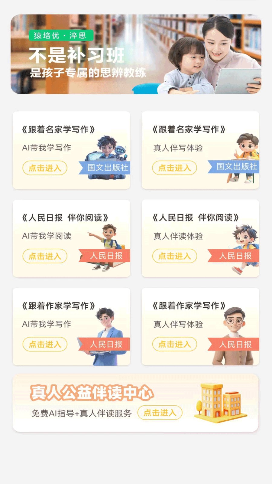 猿培优截图4