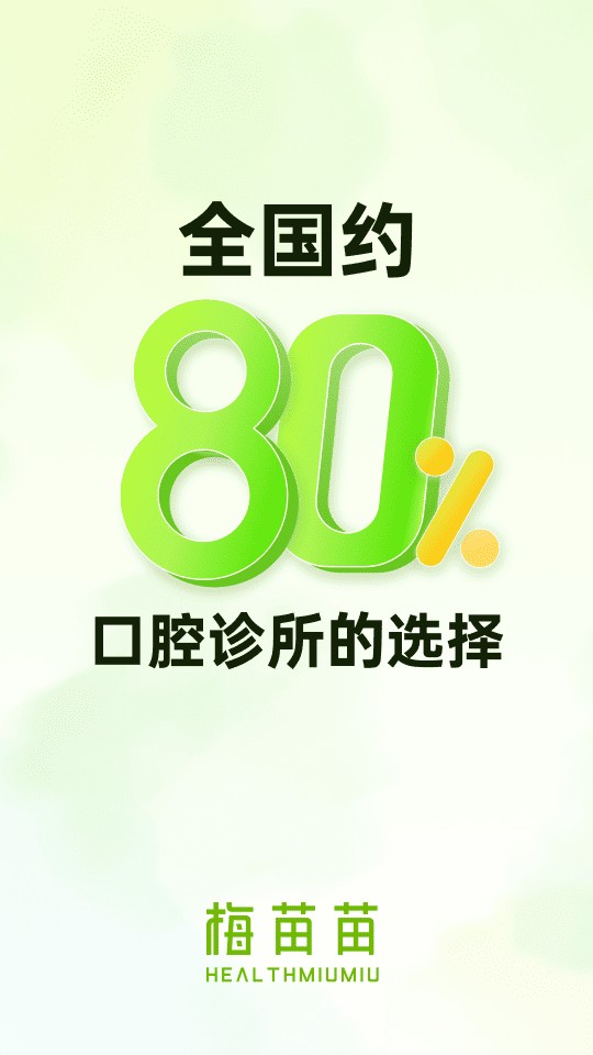 梅苗苗截图4