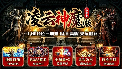 凌云三职业神魔版截图