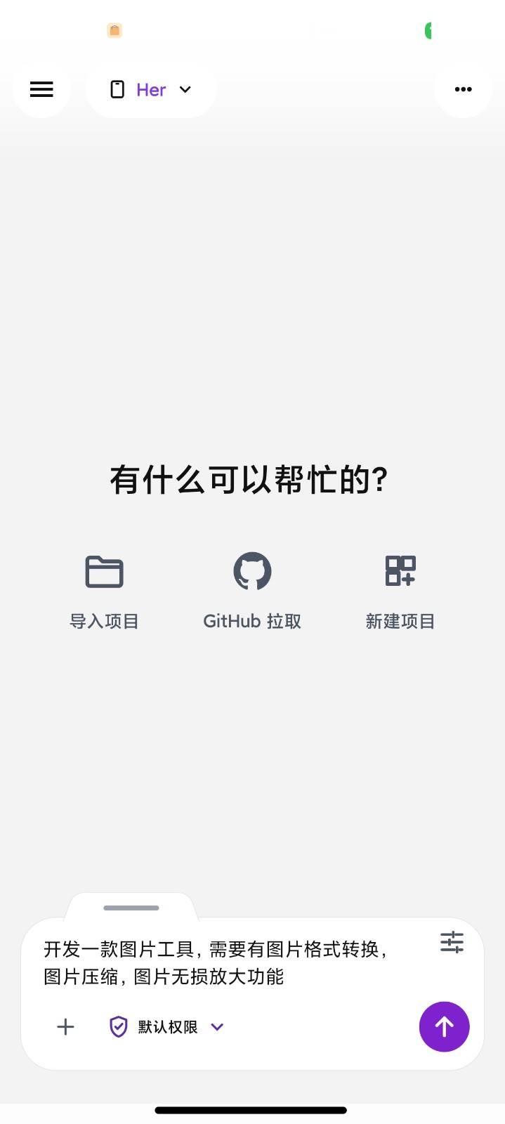 Her截图2