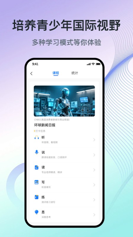 少年环球视野截图2